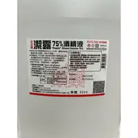 在飛比找樂天市場購物網優惠-潔露75%酒精4000ml 藥局專賣 乙類成藥 超商取貨限一