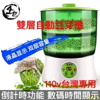 在飛比找蝦皮購物優惠-全自動豆芽機 家用多功能發芽機 智能大容量雙層發豆芽機 雙層