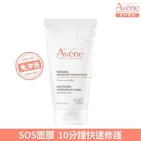 在飛比找momo購物網優惠-【Avene 雅漾官方直營】醒膚長效保濕面膜50ml(免沖洗