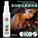 德國進口 德國EROS ALL PURPOSE TOY CLEANER 頂級情趣玩具清潔液100ML 消毒 殺菌 玩具消毒清潔噴霧