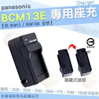 在飛比找樂天市場購物網優惠-【小咖龍】 Panasonic BCM13E BCM13 B