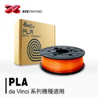 在飛比找PChome24h購物優惠-XYZprinting - 3D列印600g PLA補充包（