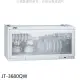 喜特麗【JT-3680QW】80公分臭氧電子鐘懸掛式烘碗機(全省安裝)(7-11商品卡200元)