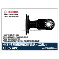 在飛比找樂天市場購物網優惠-【台北益昌】德國 BOSCH 魔切機配件 AII 65 AP