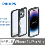 PHILIPS IPHONE 14 PRO MAX 磁吸式極限運動防水殼 DLK6205B/96