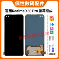 在飛比找蝦皮購物優惠-適用OPPO Realme X50 Pro 螢幕總成 Rea