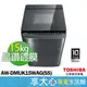 TOSHIBA 東芝 15kg 直立式 洗衣機 AW-DMUK15WAG(SS) 變頻馬達【含基本安裝及樓層費】