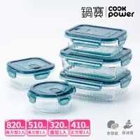 在飛比找momo購物網優惠-【CookPower 鍋寶】耐熱玻璃豎條紋防滑保鮮盒綜合5入