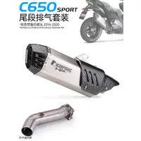 在飛比找蝦皮商城精選優惠-C650 Sport拉杆廠促適用於寶馬機車C650 SPOR