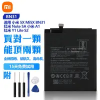 在飛比找蝦皮購物優惠-全新 Xiaomi 原廠 BN31 替換電池 用於 小米 5