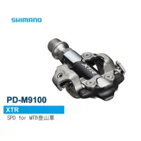 在飛比找蝦皮購物優惠-SHIMANO XTR PD-M9100登山車卡踏 踏板 S