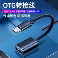 在飛比找露天拍賣優惠-229otg轉接頭type-c轉usb數據線tpc轉usb3