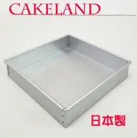 在飛比找PChome24h購物優惠-日本CAKELAN方型蛋糕模24cm