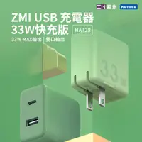 在飛比找松果購物優惠-ZMI紫米 1C1A 33W PD快速充電器 (HA728)