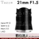 自取優惠．公司貨二年保固 銘匠光學 TTartisan 21mm F1.5 for Canon RF／SONY E／Nikon Z／L-mount