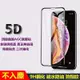 5D滿版玻璃貼 保護貼適用iPhone12 11 Pro Max 12 SE2 XR XS i8 i7 Plus i11