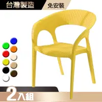 在飛比找PChome24h購物優惠-G+居家 MIT 藤之形椅-黃 2入組