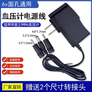 現貨爆款 通用歐姆龍HEM-7127/7052/7210/7121/L10/J12血壓計電源線 電源適配器