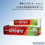 【正貨+發票】韓國 LION DR. SEDOC 去牙結石茶樹抑菌淨齒牙膏100G【老闆批發網】