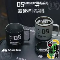 在飛比找momo購物網優惠-【99網購】山趣05系列露營杯(戰術露營杯/保溫杯/304不