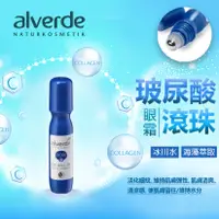 在飛比找蝦皮購物優惠-🔥【現貨】德國 alverde 玻尿酸眼霜滾珠 保濕眼霜 滾