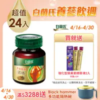 在飛比找PChome24h購物優惠-《白蘭氏》冬蟲夏草雞精(42gx6入) x4盒