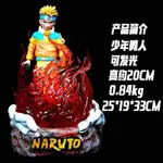 港版巨無霸公仔 火影忍者 NARUTO GK 火之意志 少年鳴人 螺旋丸 模型 巨無霸公仔 可發光底座