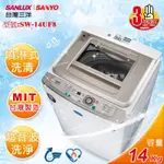 【台灣三洋SANLUX】14KG超音波單槽洗衣機SW-14UF8