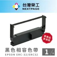 在飛比找momo購物網優惠-【NEXTPAGE 台灣榮工】EPSON ERC-32/ E