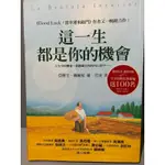 (彩緁淘寶勵志書) 這一生都是你的機會 勵志書 亞力士·羅維拉 未來 無畫記 九成新