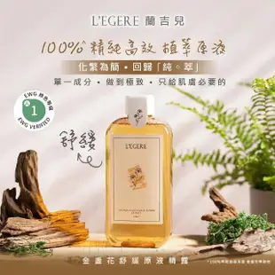 即期品【LEGERE 蘭吉兒】原液精露220ml(任選兩款 金盞花舒緩/金縷梅控油/橙花保濕)