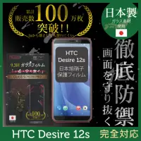 在飛比找momo購物網優惠-【INGENI徹底防禦】HTC Desire 12s 日本製