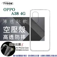 在飛比找有閑購物優惠-手機殼 OPPO A38 4G 極薄清透軟殼 空壓殼 防摔殼