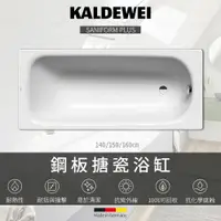 在飛比找蝦皮購物優惠-⭐ 實體門市 KALDEWEI 德國製造 SANIFORM 