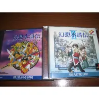 在飛比找蝦皮購物優惠-PS3 / PS 對應 幻想水滸傳1代 + 幻想水滸傳2代 