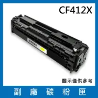 在飛比找momo購物網優惠-CF412X 副廠高容量黃色碳粉匣(適用機型HP M452d