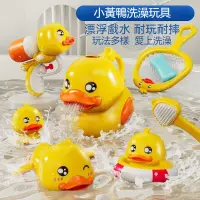在飛比找蝦皮購物優惠-寶寶洗澡玩具 小黃鴨嬰兒洗澡玩具 兒童戲水花灑 小黃鴨遊泳玩