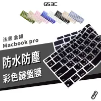 在飛比找蝦皮購物優惠-繁體 中文 彩色 鍵盤膜 注音 倉頡 Macbook Pro