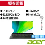 ACER宏碁 SF514-55TA-773B I7 14吋 輕薄筆電
