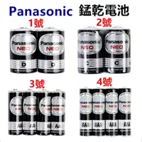 在飛比找蝦皮購物優惠-電池 Panasonic 國際牌電池 1號電池 2號電池 3