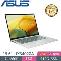 在飛比找蝦皮購物優惠-【光華小洪】ASUS 華碩 UX3402ZA-0152E12