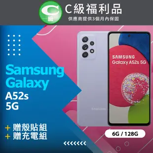 【福利品】SAMSUNG Galaxy A52s 5G (6G/128G) / A528 紫