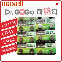 在飛比找Yahoo!奇摩拍賣優惠-♡Dr.GOGO♡日本 Maxell LR44 LR1130