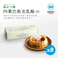 在飛比找momo購物網優惠-【Mirucool 牧亞吉鮮屋】四葉巴斯克乳酪/8入(四葉北