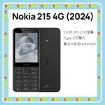 2024版〝現貨〞隨貨附發票 聯強公司貨 諾基亞 NOKIA 215 4G 無照相 4G 手機