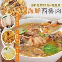 在飛比找蝦皮購物優惠-【公益值購】宜蘭羅記海鮮西魯肉 炒菜 火鍋 燒烤 下酒菜 便