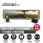 【SNJ 掃描者】M-8S 1296P 雙鏡SONY 307 星光夜視 WIFI GPS 電子後視鏡 行車紀錄器(附贈64G記憶卡)