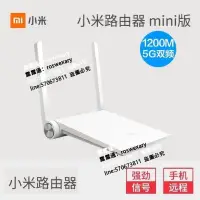 在飛比找露天拍賣優惠-小米路由器mini智能雙頻無線wifi1200M穿墻家用公寓