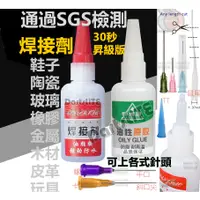 在飛比找蝦皮購物優惠-萬用膠水 油性焊接劑 萬能膠水50克 油性原膠20克 鞋子金