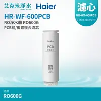 在飛比找樂天市場購物網優惠-【Haier海爾】RO淨水器 RO600G替換PCB濾芯 (